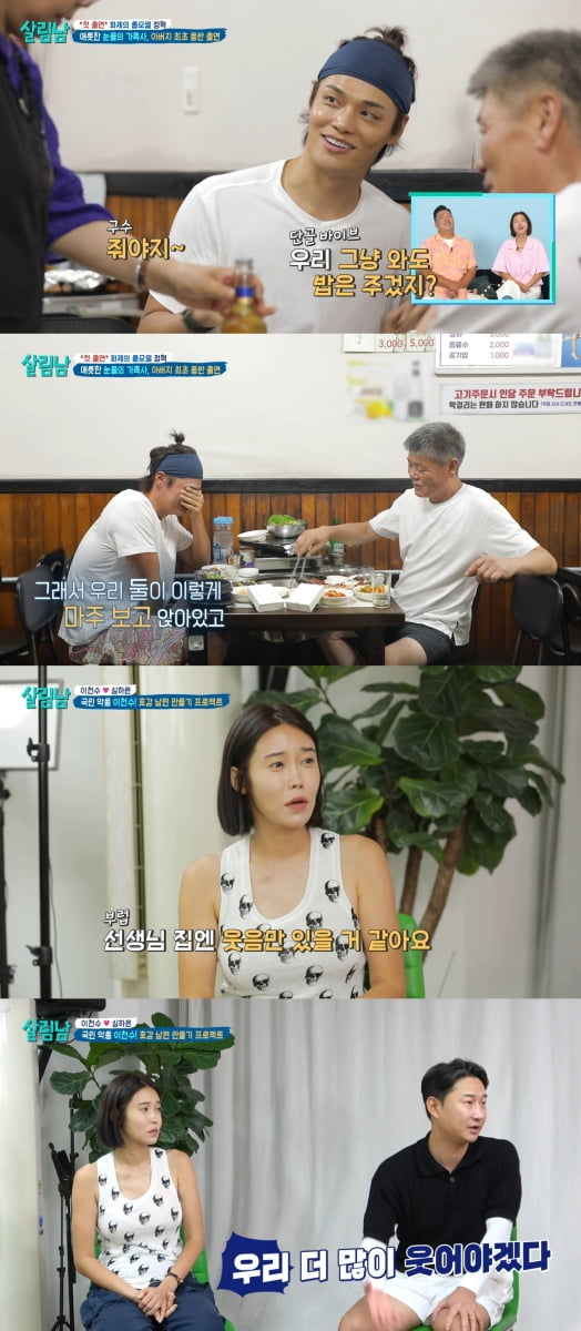 [사진 = KBS 2TV '살림남' 방송 화면 캡처] 