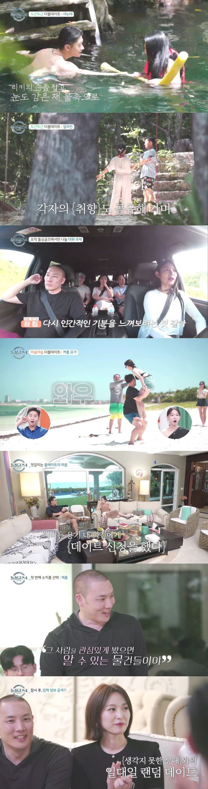 /사진=MBN '돌싱글즈4' 방송 화면