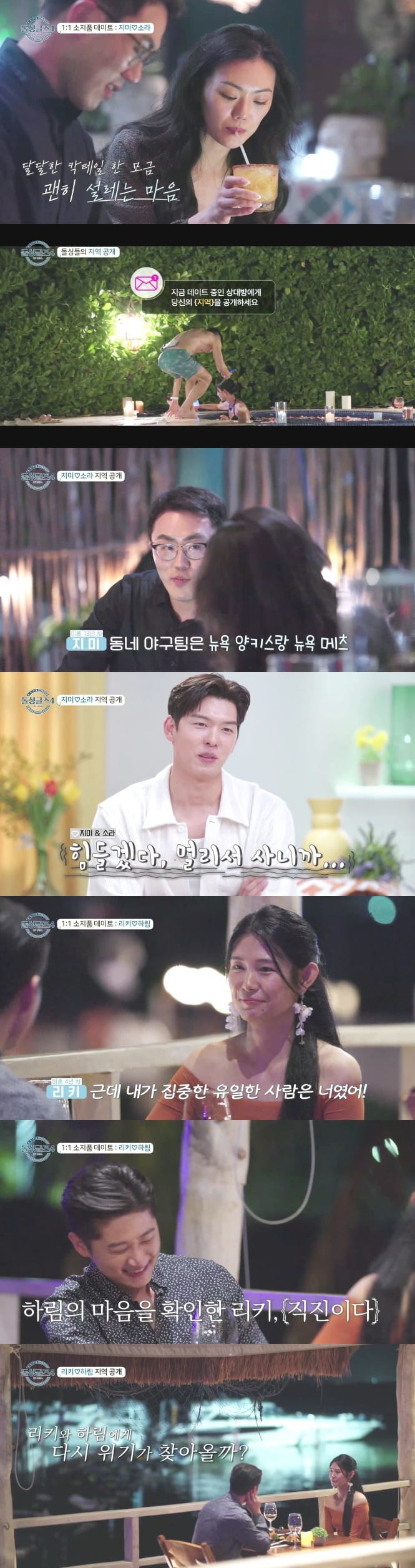 /사진=MBN '돌싱글즈4' 방송 화면
