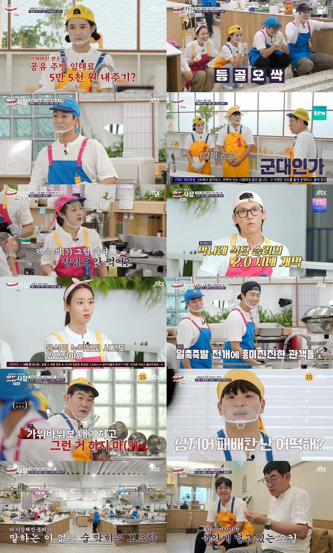 사진제공=JTBC '웃는 사장'