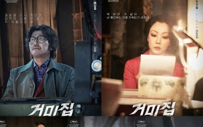 The movie 'COBWEB', a character that cracks and intense desire for a masterpiece