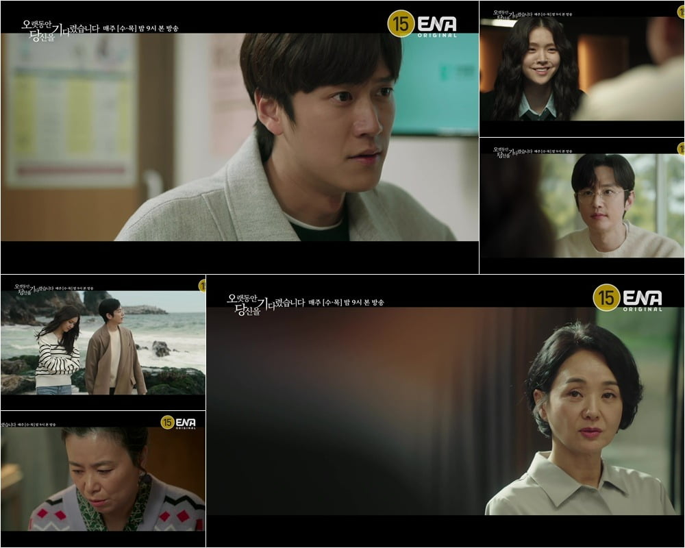 ./사진=ENA ‘오랫동안 당신을 기다렸습니다’
