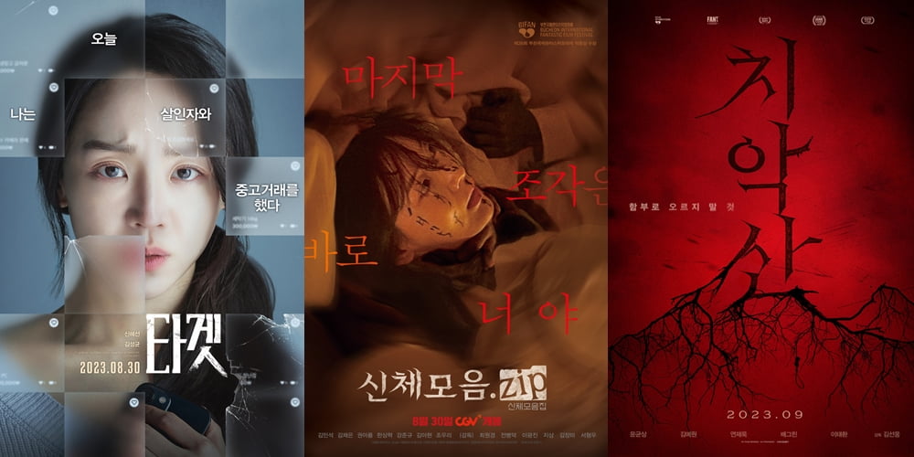 영화 '타겟', '신체모음.zip', '치악산' 포스터. /사진제공(순서대로)=
플러스엠 엔터테인먼트, ㈜스튜디오 디에이치엘, 와이드 릴리즈㈜