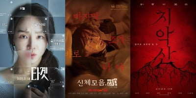 韓 공포영화의 새 계보를 쓰다‥'타겟'→'치악산'이 보여줄 늦여름 공포·스릴러[TEN초점]