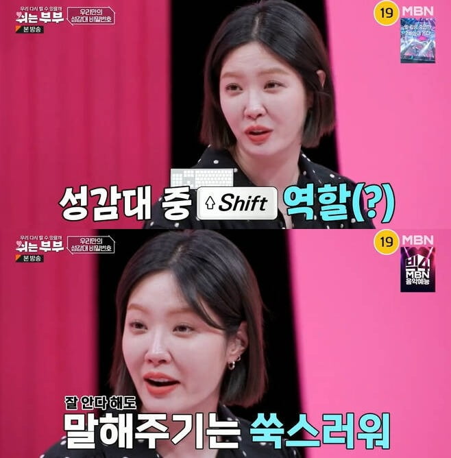 사진=MBN '쉬는부부' 방송 화면.