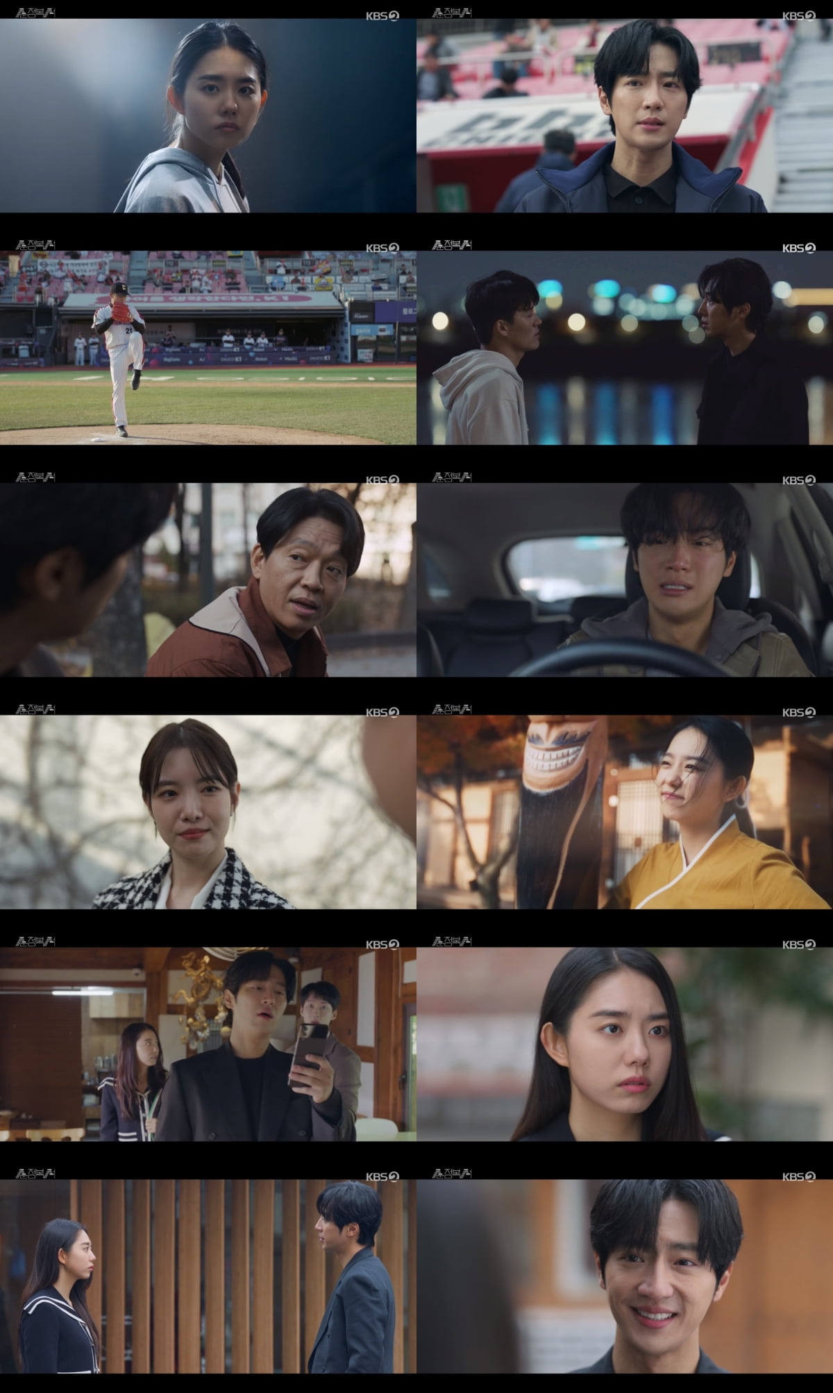 /사진=KBS2 '순정복서' 방송 화면