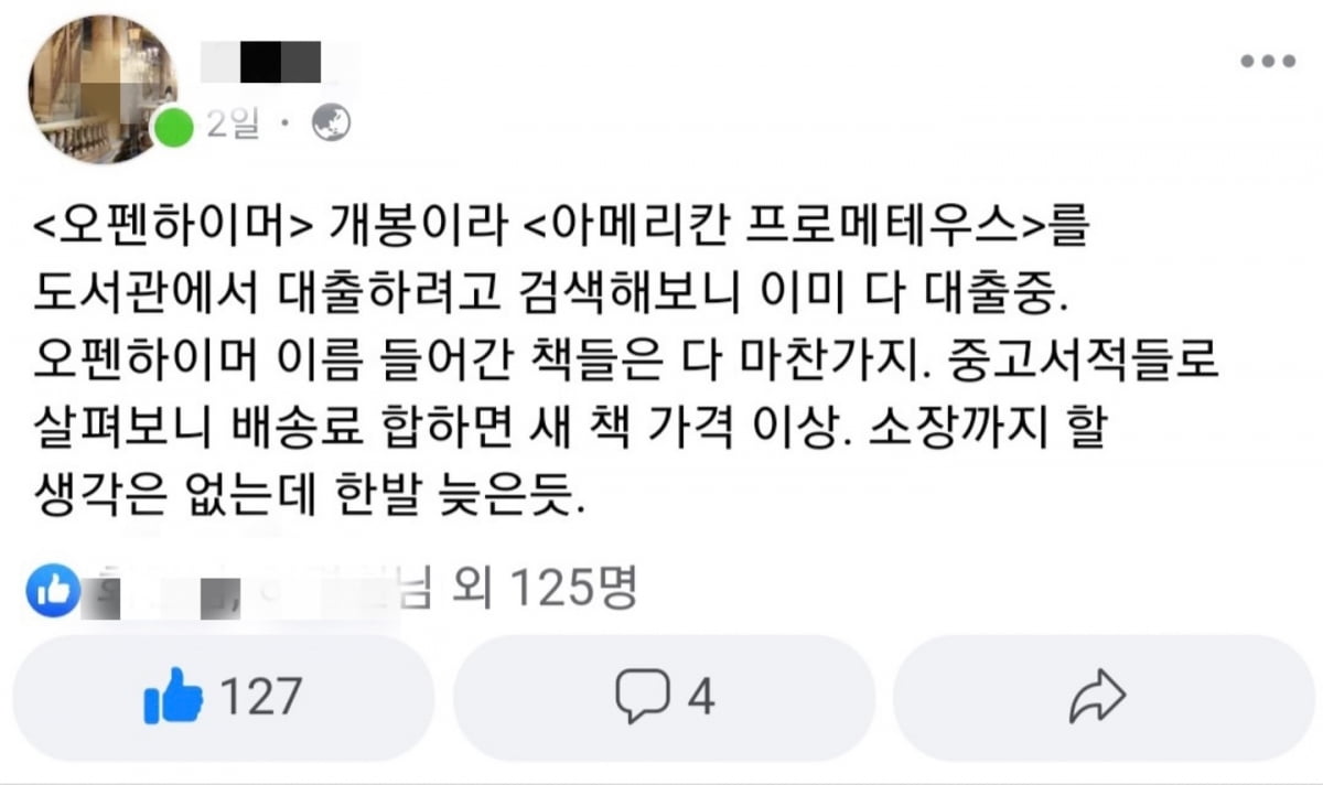 SNS 반응 터지고 원작 베스트셀러…'오펜하이머', 영화 넘어 사회적 현상되나