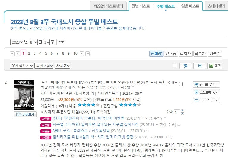 SNS 반응 터지고 원작 베스트셀러…'오펜하이머', 영화 넘어 사회적 현상되나