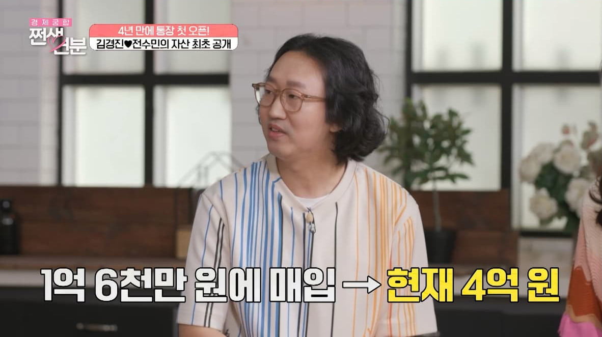 김경진, 부동산 알부자였네…♥전수민에 집 선물→부부 소유 총 3채('쩐생연분')