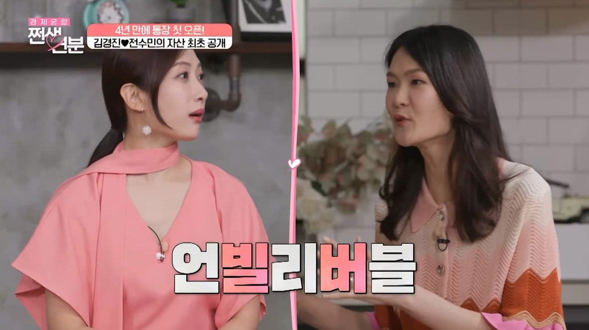 사진제공=티캐스트 E채널 '쩐생연분'