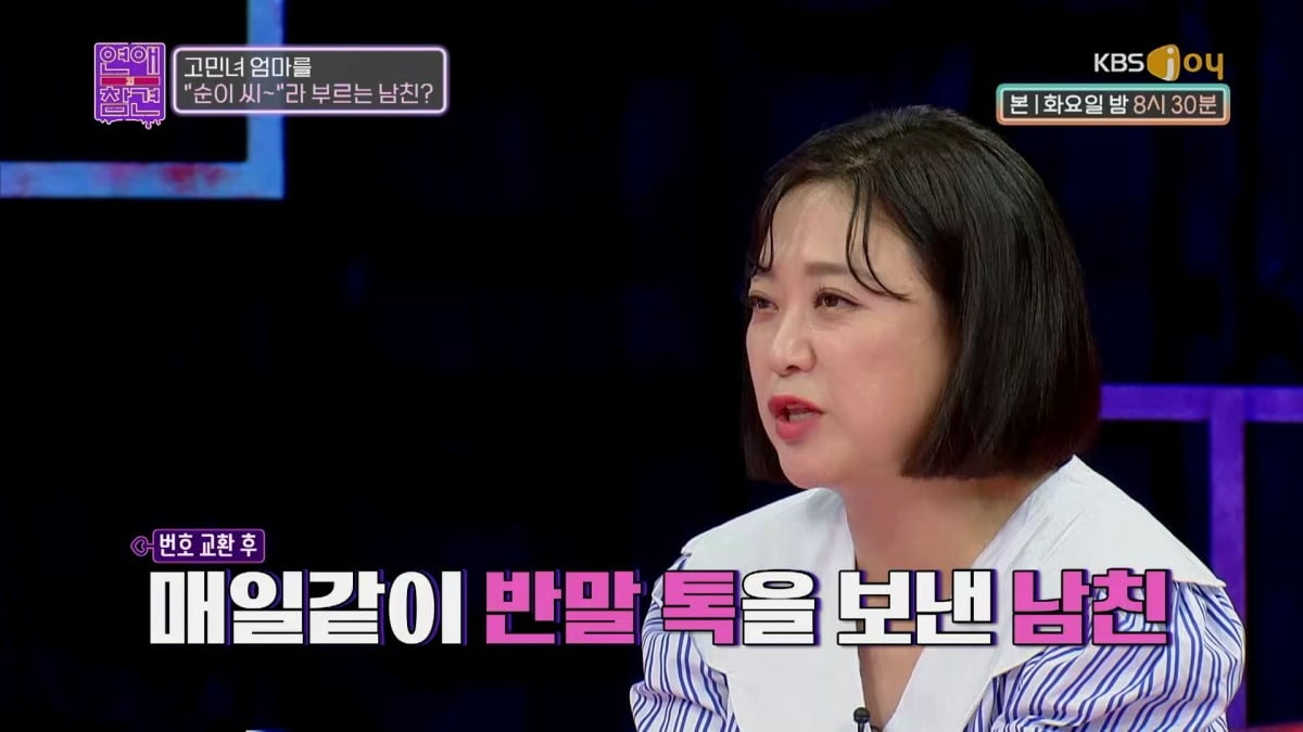 ./사진=KBS Joy