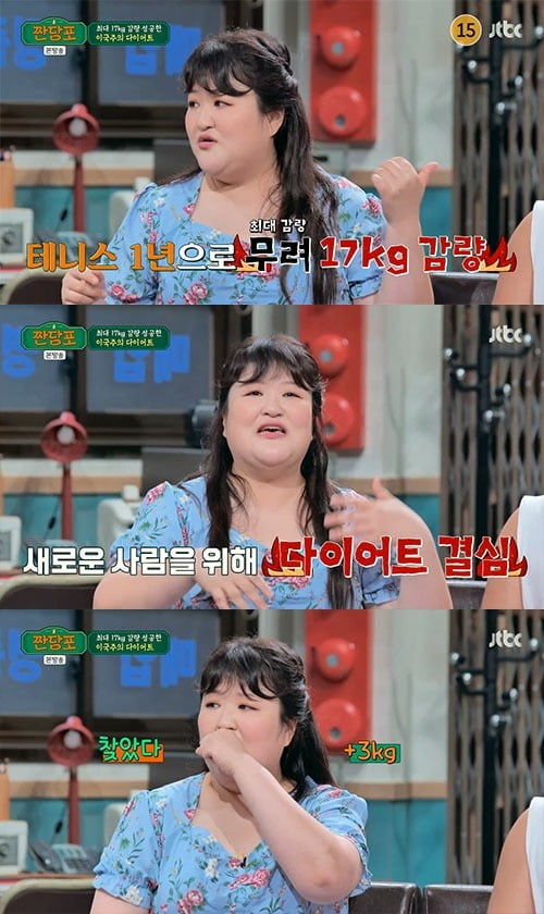 사진=JTBC '짠당포' 방송 화면.