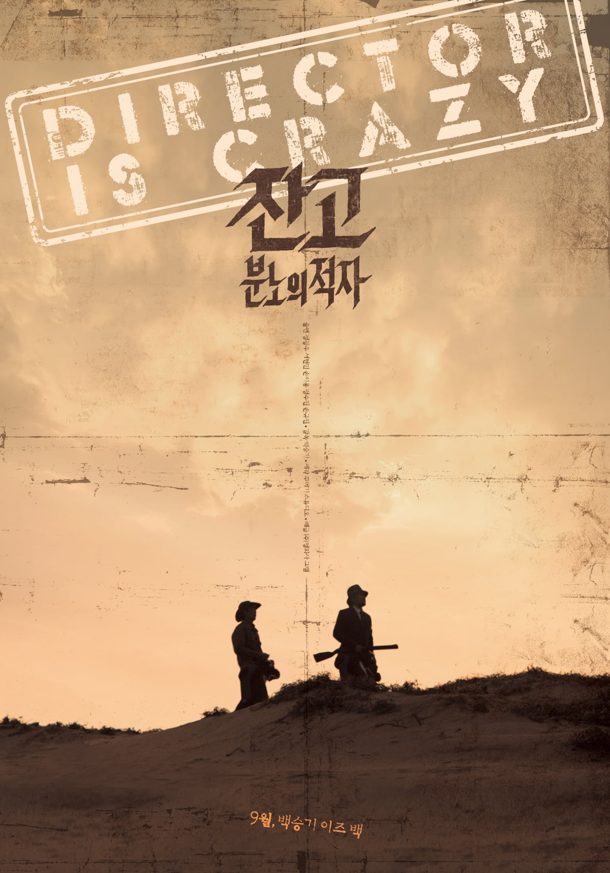 영화 '잔고: 분노의 적자' 포스터. /사진제공=㈜영화사그램