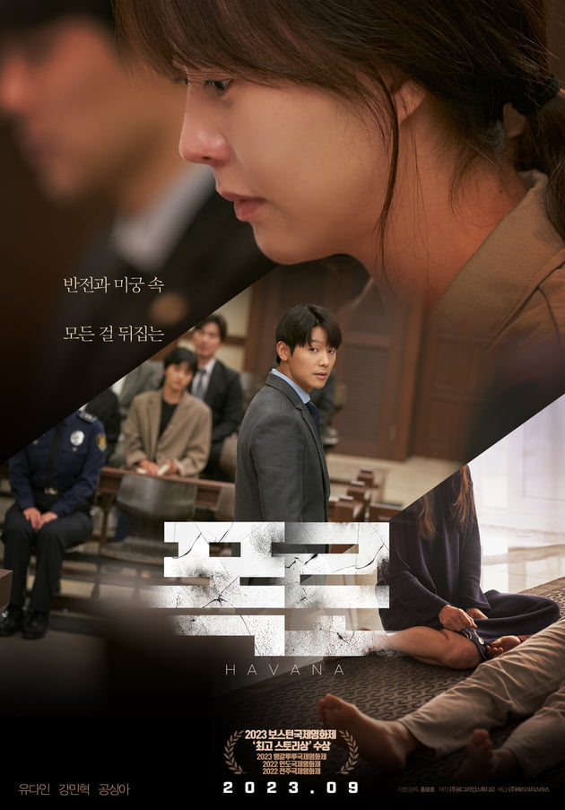 영화 '폭로' 포스터. /㈜로그라인엔터테인먼트