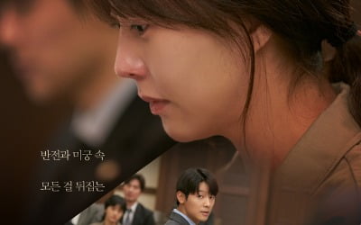 유다인·강민혁 '폭로', 예측할 수 없는 반전과 미궁 속으로 빠지는 사건