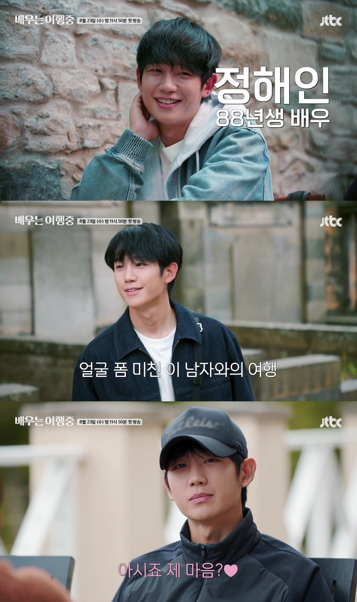 /사진=JTBC '배우는 여행중' 방송 화면