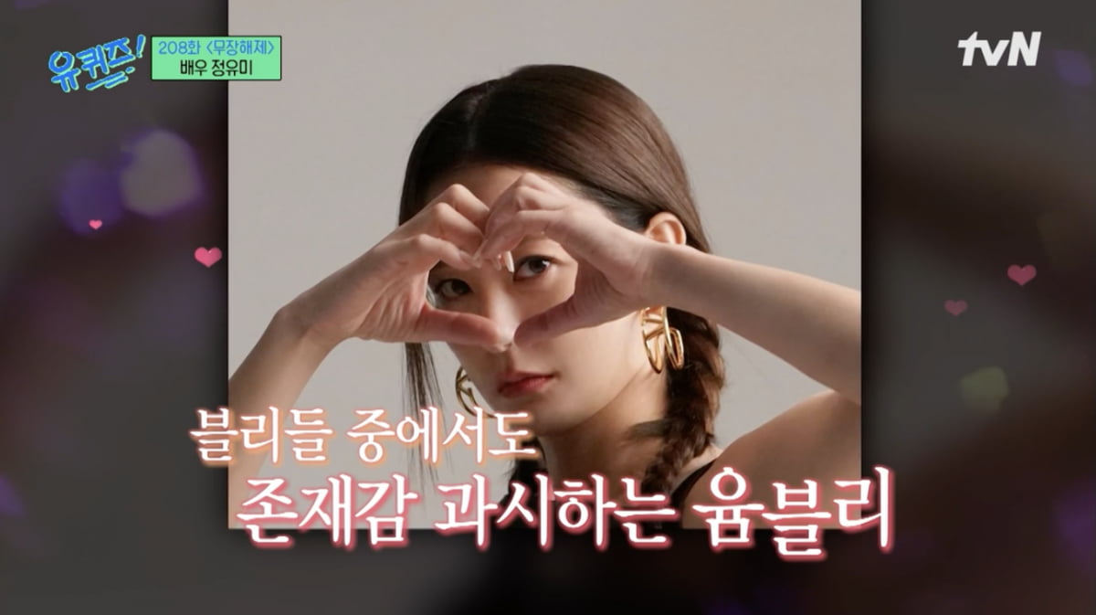 사진='유 퀴즈' 방송 캡처본.