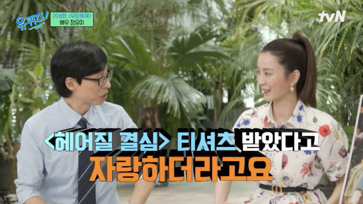 사진='유 퀴즈' 방송 캡처본.