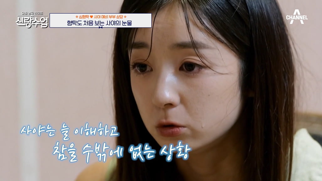 [종합] 심형탁 "가정사, 곪을 대로 곪아"…♥사야, 결국 눈물 터졌다('신랑수업')