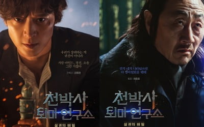 'DR. CHEON AND LOST TALISMAN', appearance of a fake exorcist conscious exorcist and mysterious client