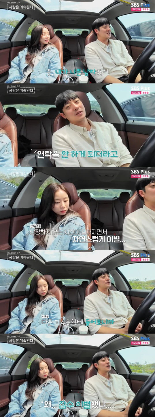 SBS Plus '나솔사계' 캡처
