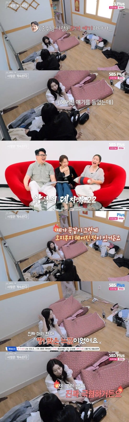 SBS plus '나솔사계' 캡처