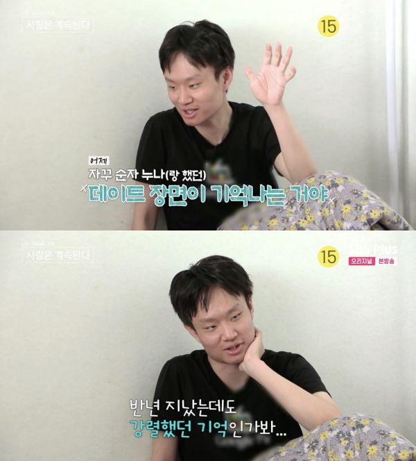 SBS plus '나솔사계' 캡처