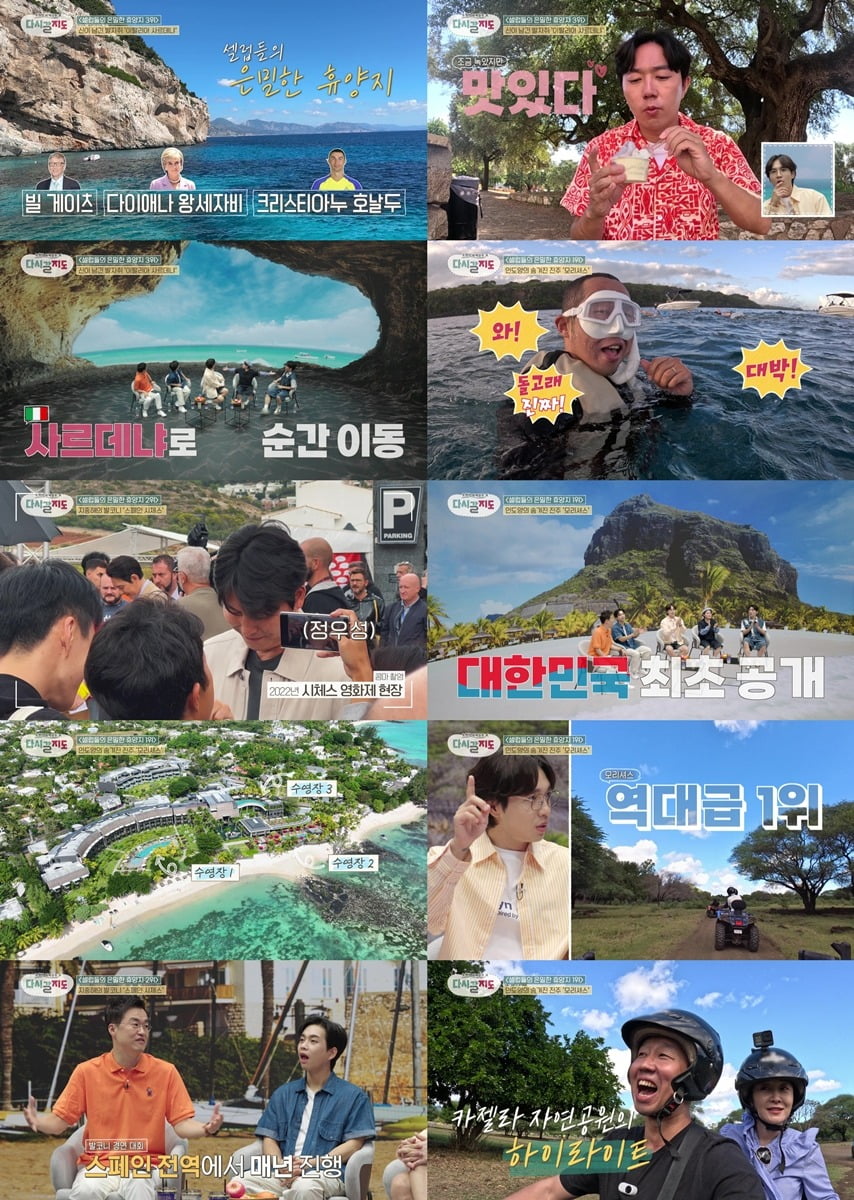 사진=채널S '다시갈지도' 캡처