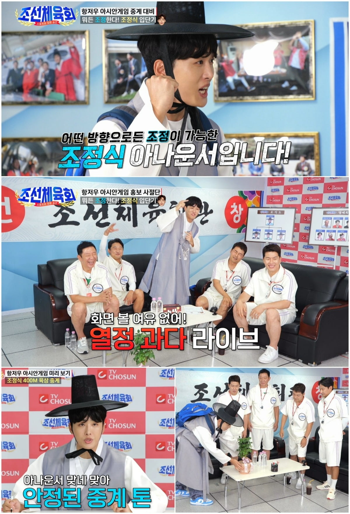 사진제공=TV CHOSUN '조선체육회'