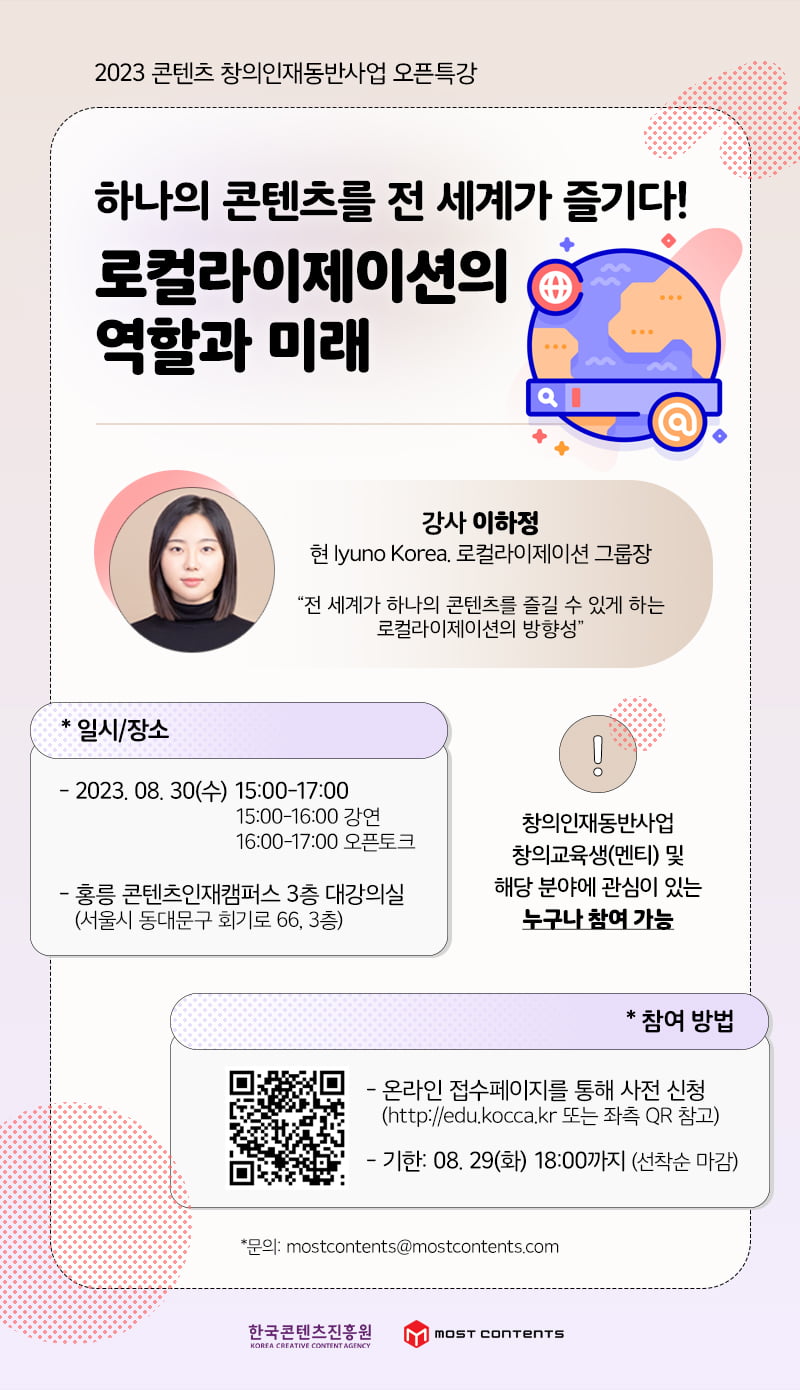 모스트콘텐츠, 창의인재동반사업 오픈특강 개최…"OTT 번역 세계 1위 특별 강의"