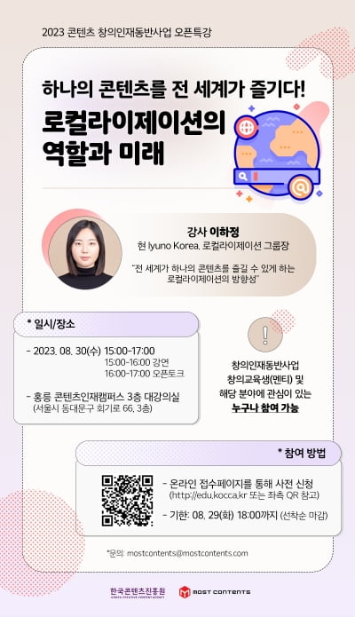 모스트콘텐츠, 창의인재동반사업 오픈특강 개최…"OTT 번역 세계 1위 특별 강의"