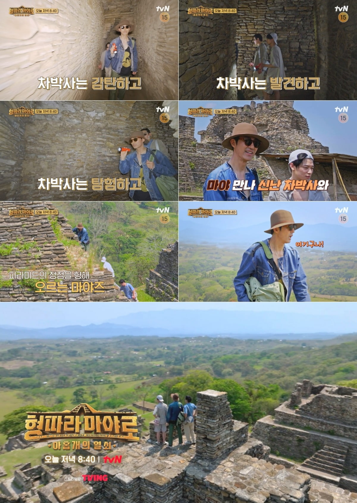 '형따라 마야로' /사진제공=tvN