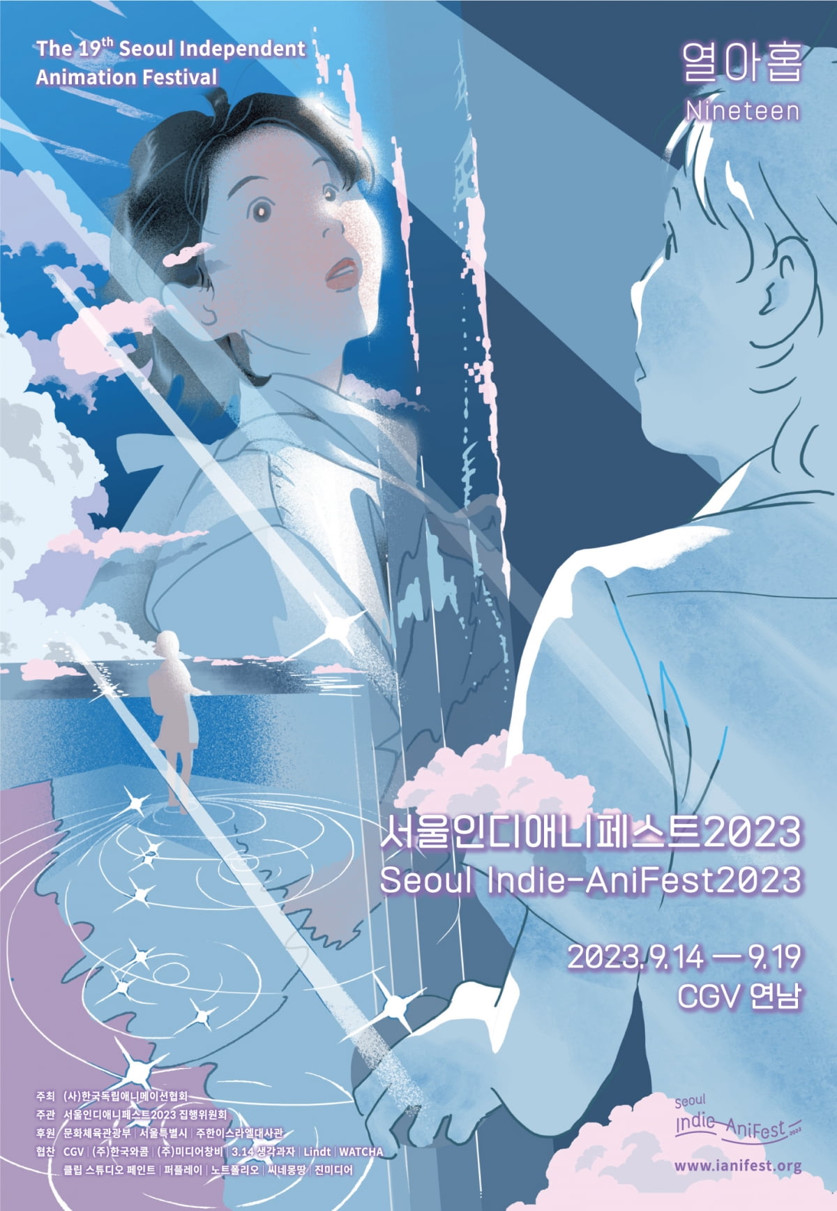 서울인디애니페스트2023 포스터. /사진제공=서울인디애니페스트2023