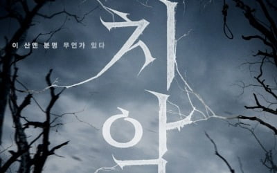 [Exclusive] Producer of 'Chiaksan', “Wonju City said they would change the title, but they refused to negotiate… Isn't that tyranny?”