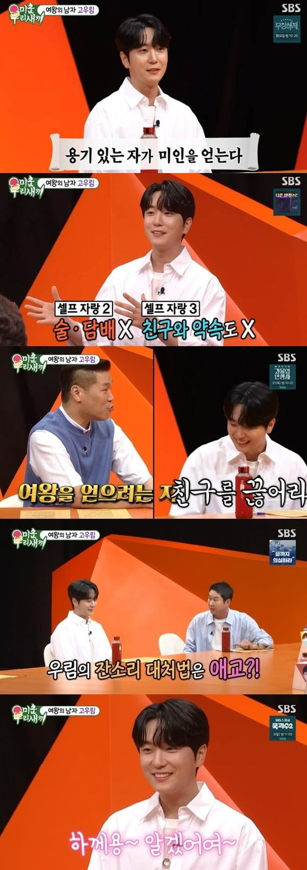 사진=SBS '미우새' 방송 화면.