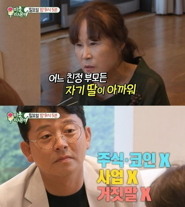 사진=SBS '미우새' 방송 화면.