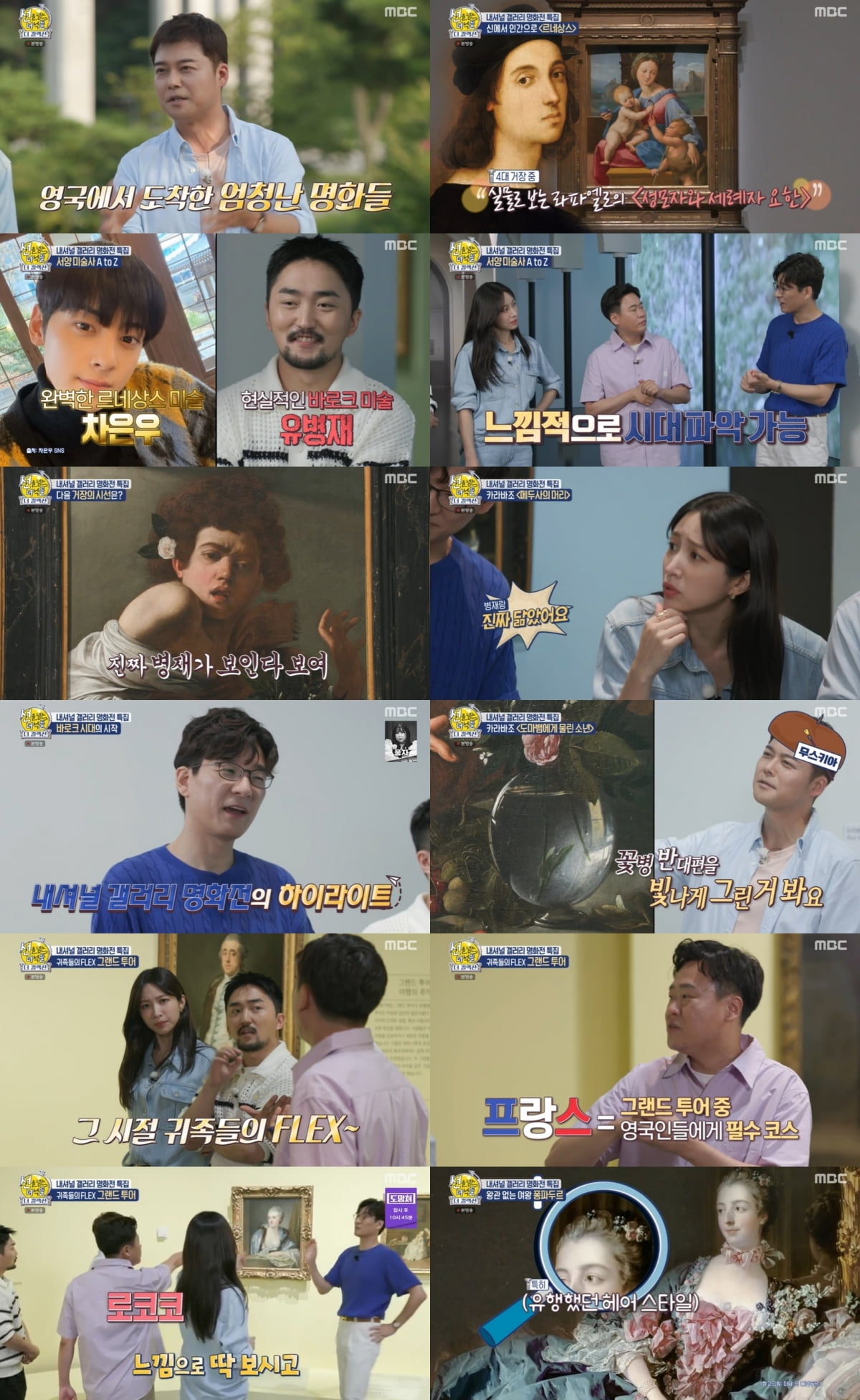 /사진=MBC '선을 넘는 녀석들-더 컬렉션' 방송 화면