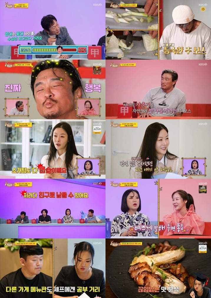 ./사진=KBS