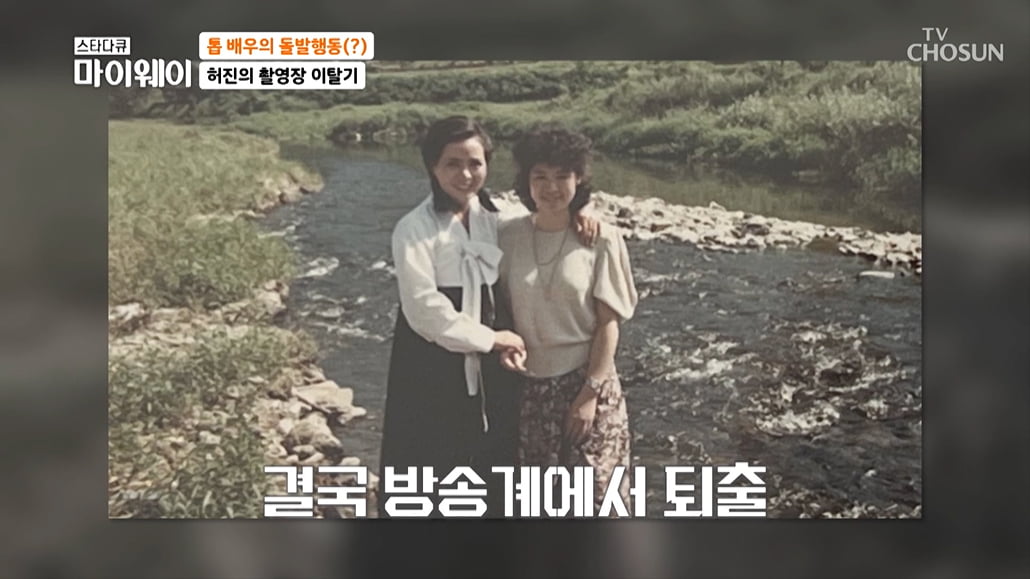 [종합] "700원으로 일주일 버텨"…허진, 방송가 퇴출 후 생활고('마이웨이')