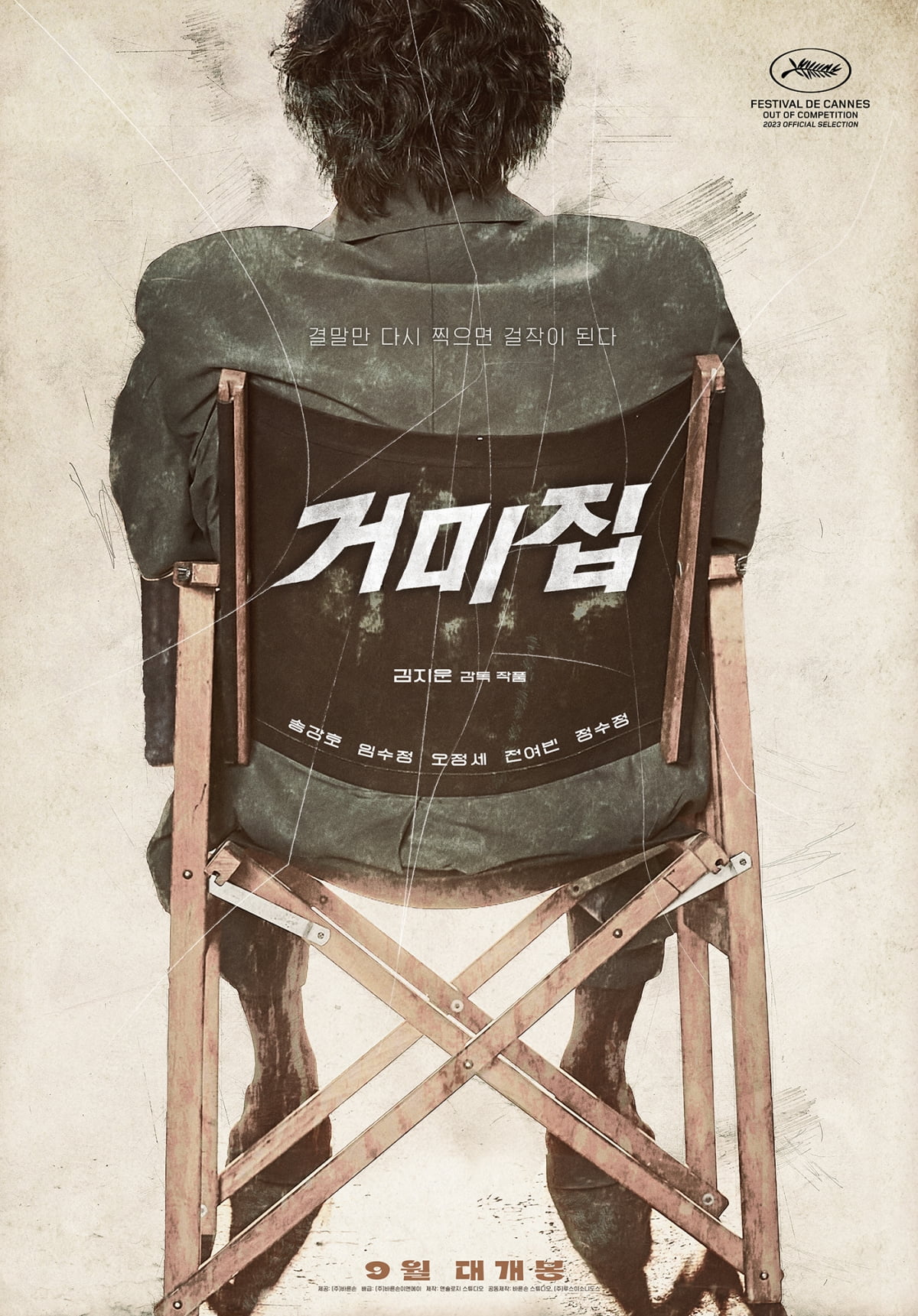 영화 '거미집' 포스터. /사진제공=바른손이앤에이