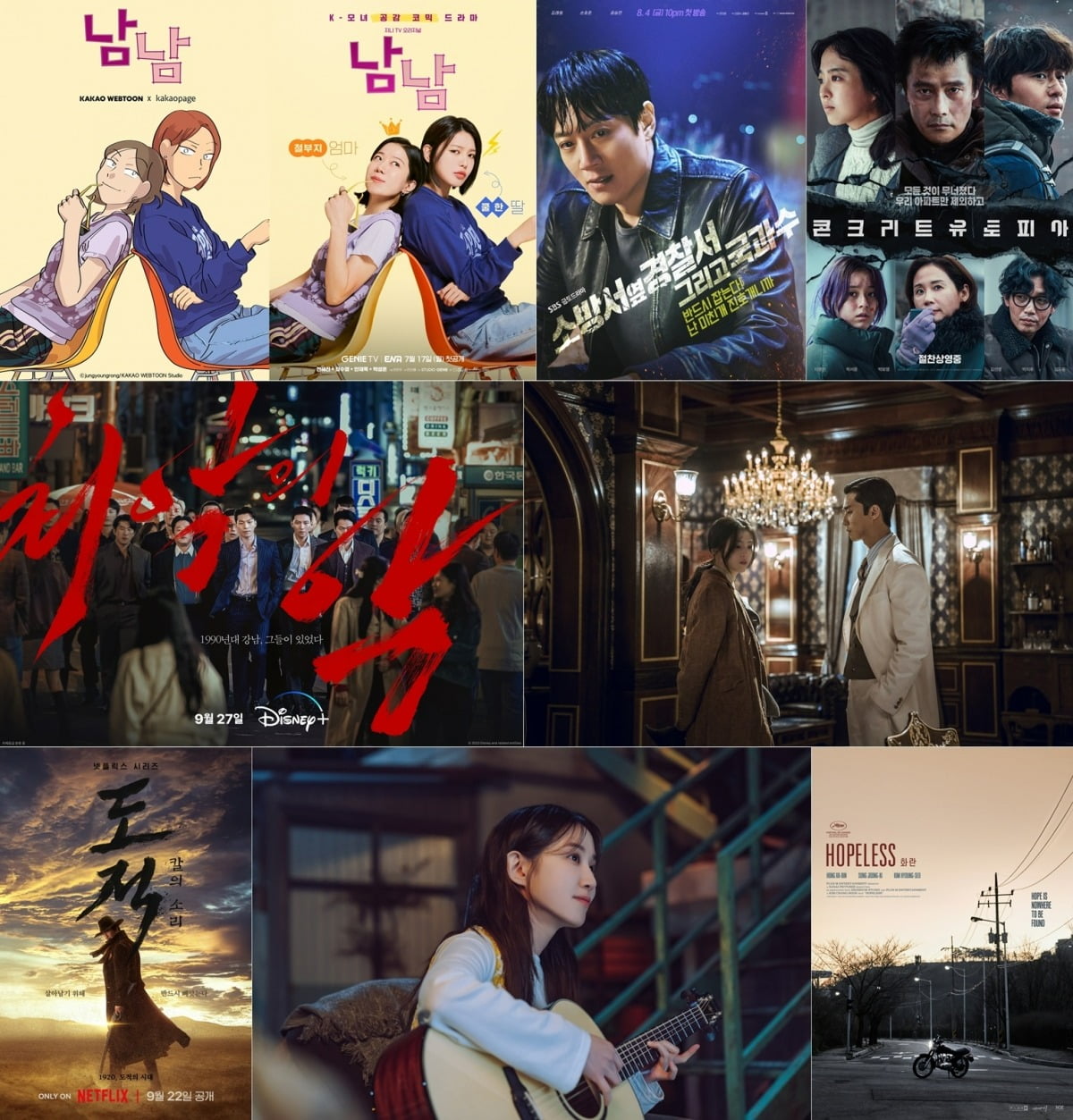 ./사진=카카오엔터테인먼트, 지니TV, SBS, 롯데엔터테인먼트, 디즈니+, 넷플릭스, tvN, 플러스엠 엔터테인먼트