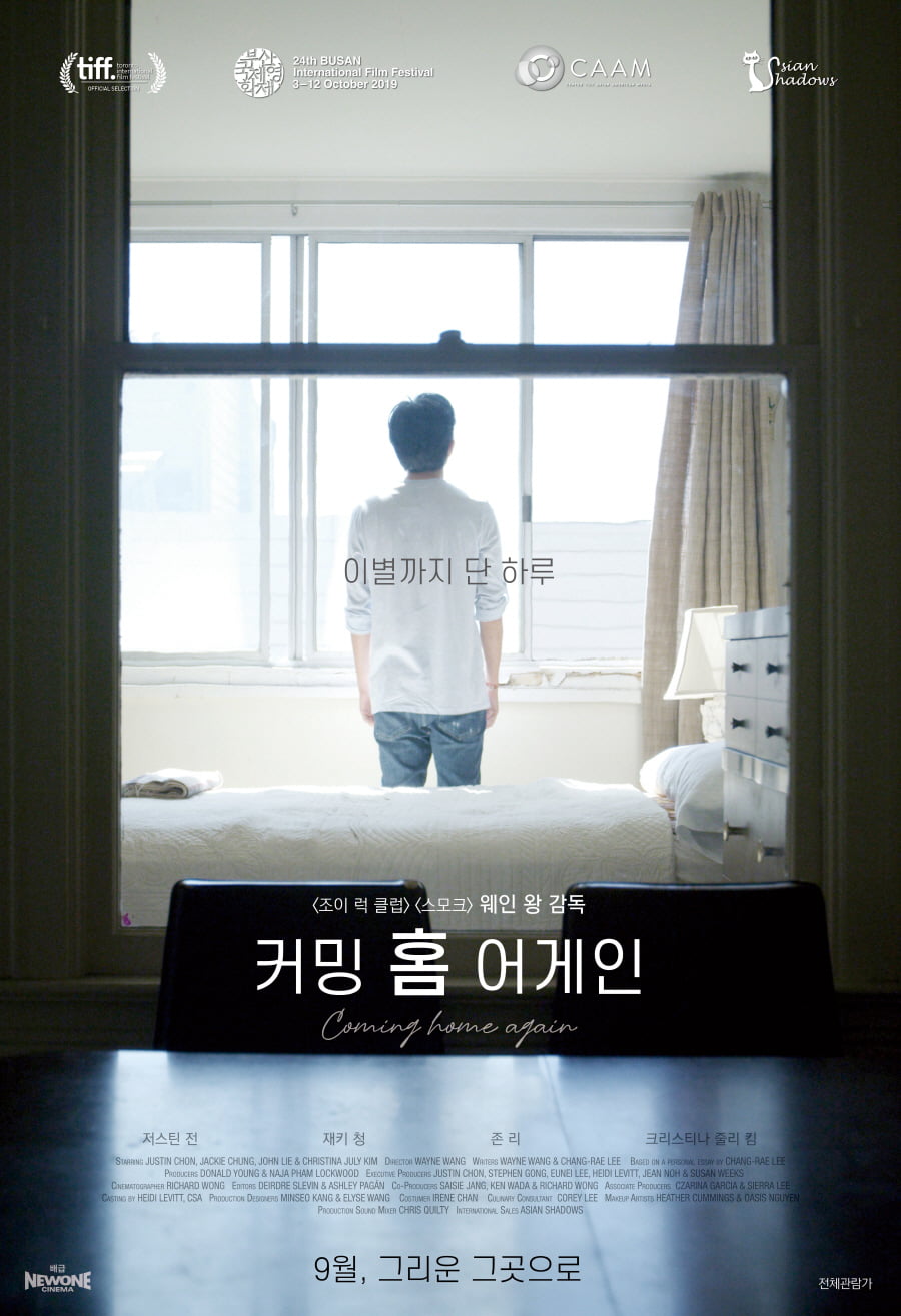 영화 '커밍 홈 어게인' 포스터. /사진제공=시네마뉴원