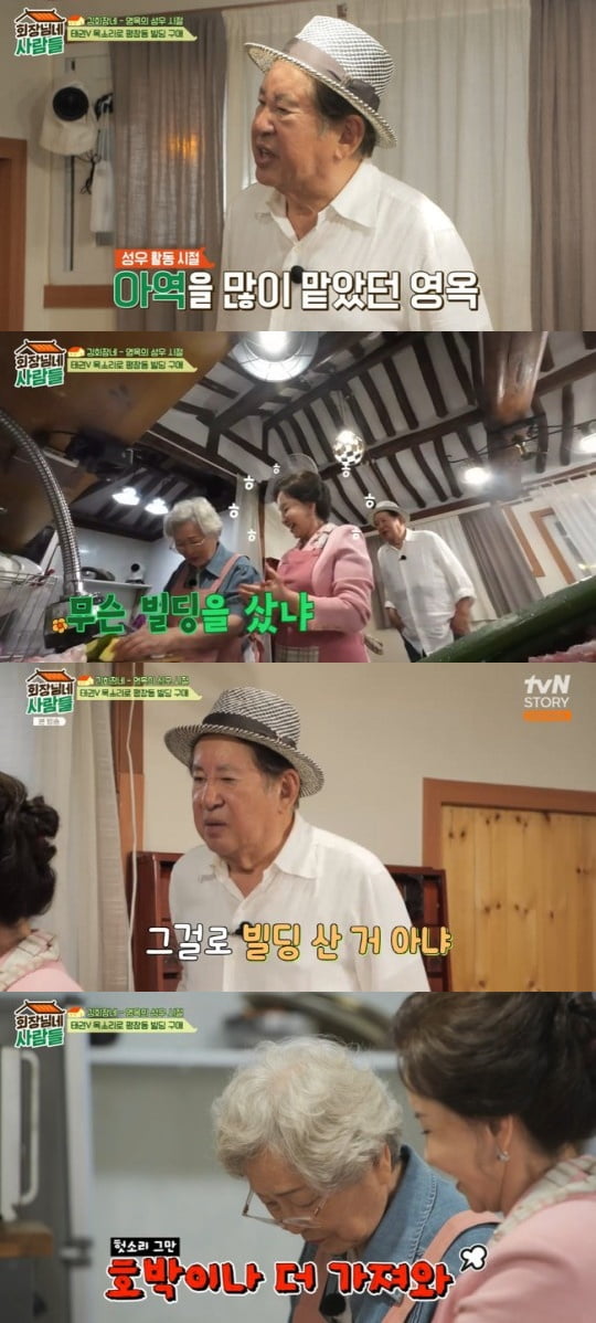 tvN story '회장님네 사람들' 캡처