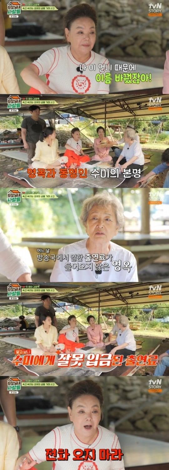 tvN story '회장님네 사람들' 캡처