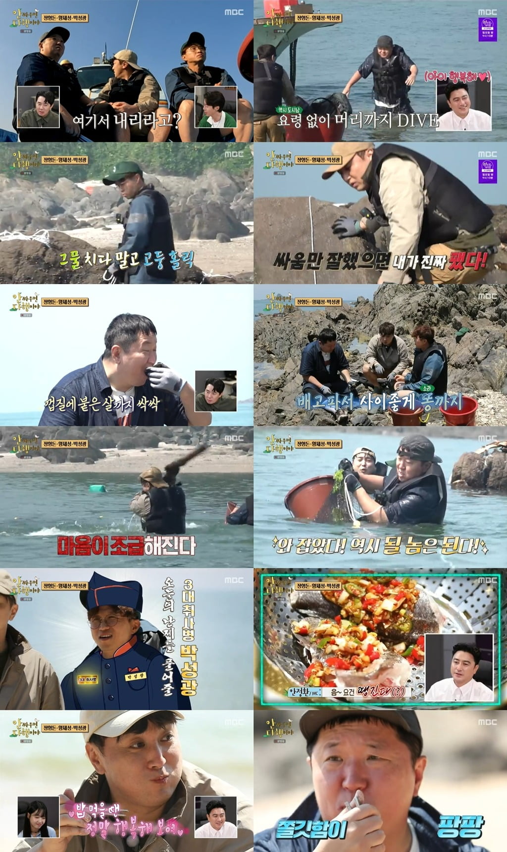 ./사진=MBC ‘안싸우면 다행이야’