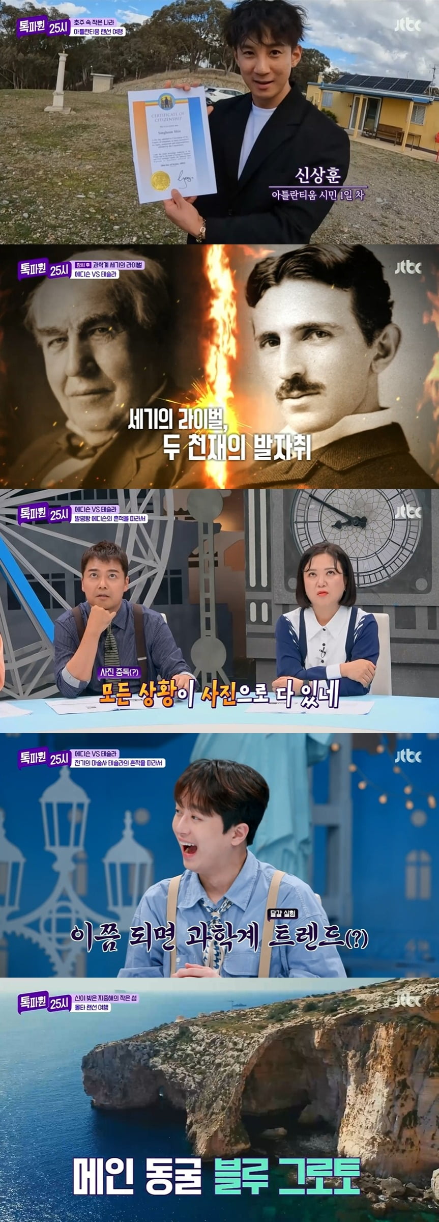 ./사진=JTBC