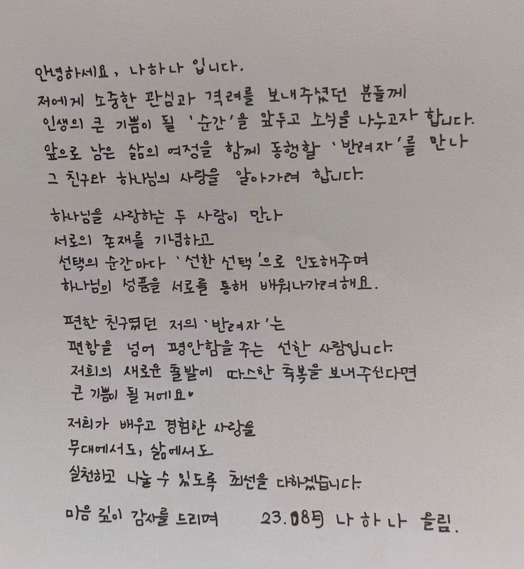 윤은오♥나하나, 결혼 발표 "인생 2막 함께"…동갑내기 뮤지컬배우 부부 탄생[TEN이슈]