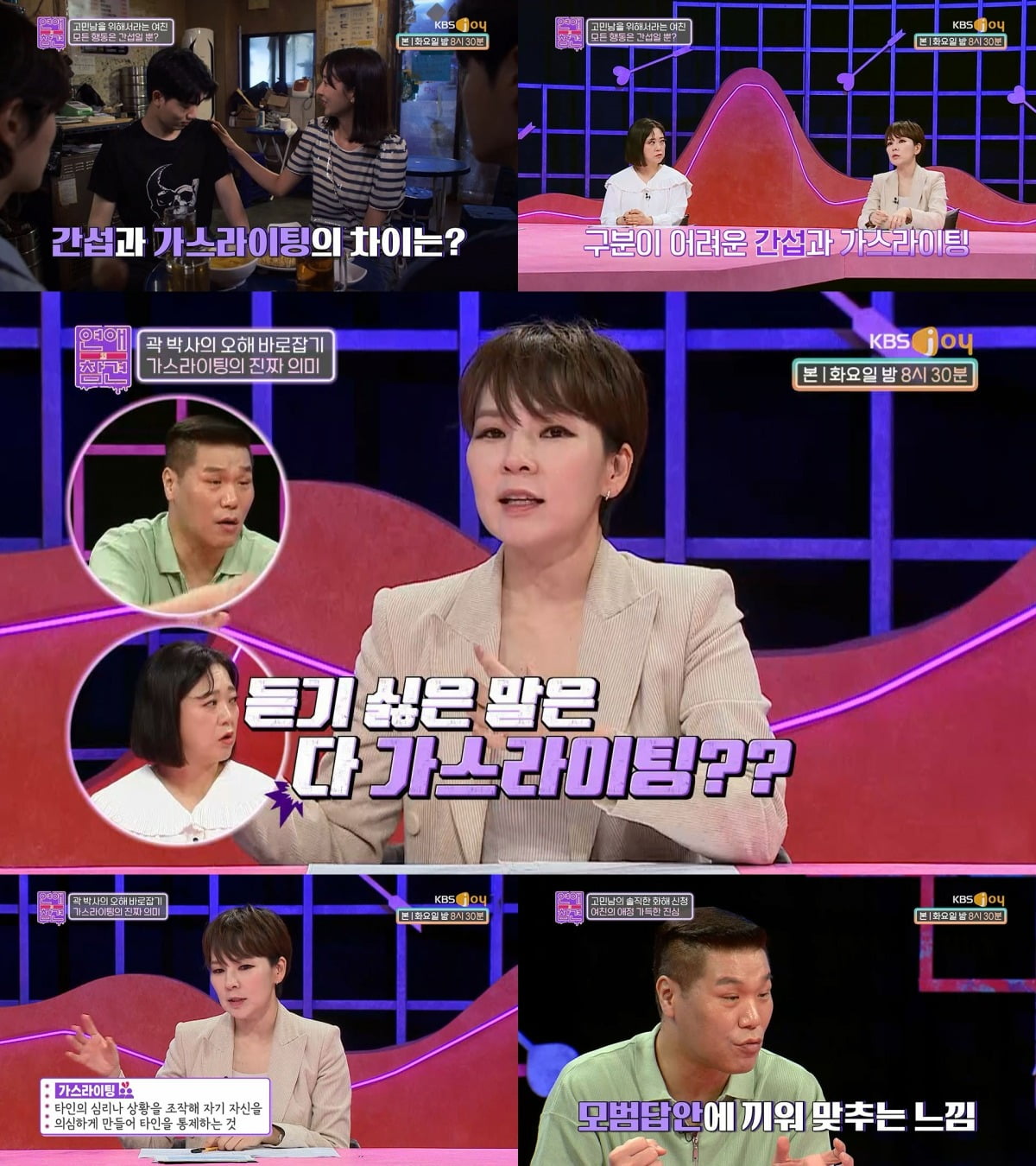 ./사진= KBS Joy ‘연애의 참견’