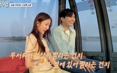 [종합] 신성, ♥박소영과 첫 데이트에 '심장 스킨십'…애프터 신청까지('신랑수업')