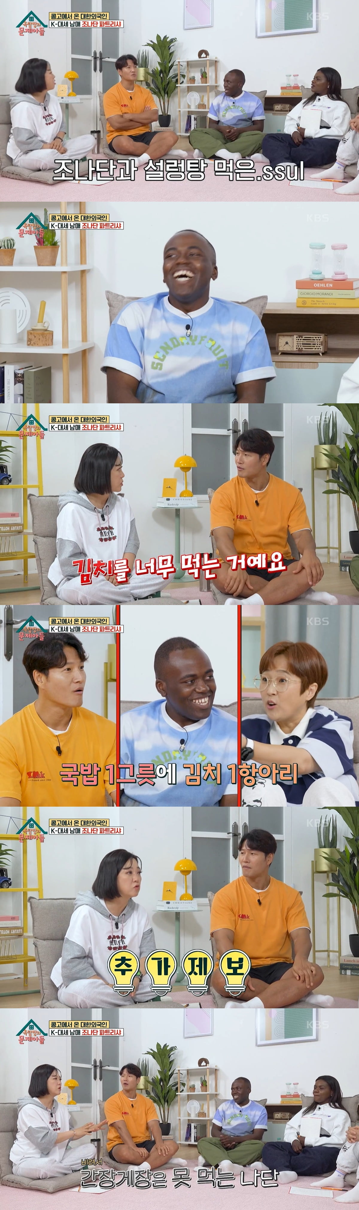 /사진=KBS2 '옥탑방의 문제아들' 방송 화면 캡처